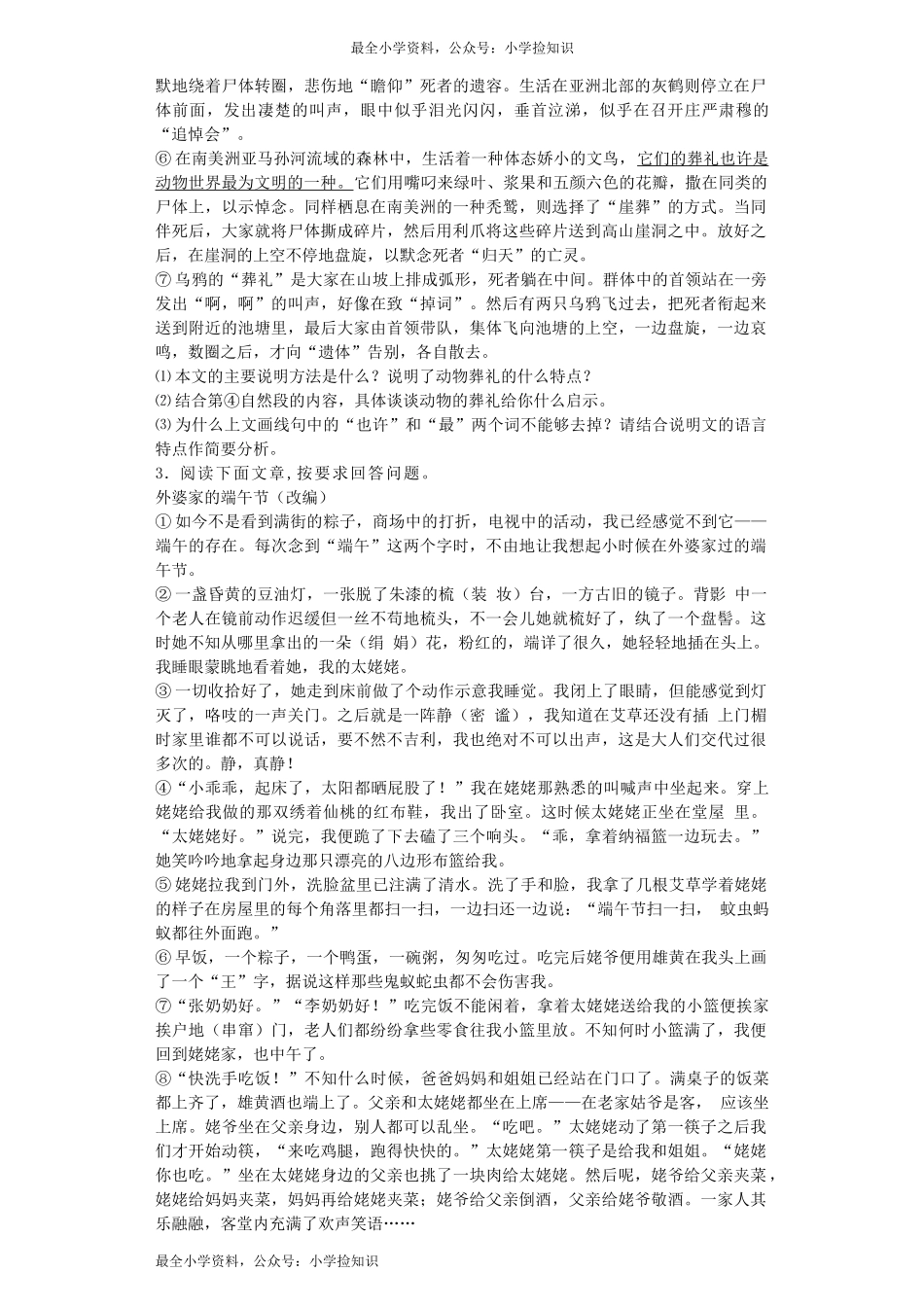 小升初语文专项测试-现代文阅读理解（二）-北师大版（网资源）.docx_第2页