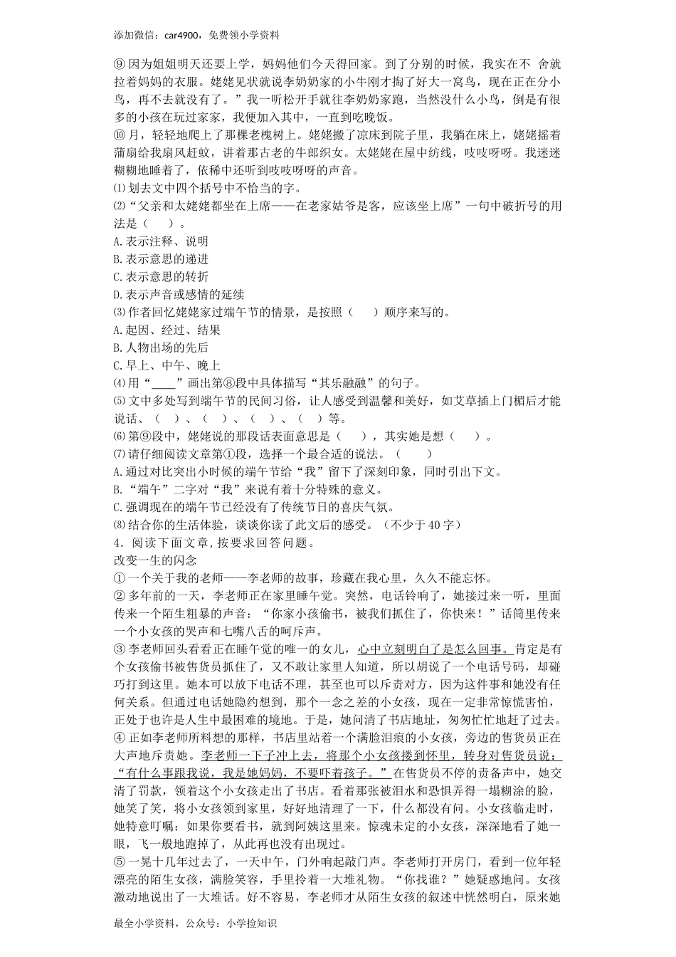 小升初语文专项测试-现代文阅读理解（二）-北师大版（网资源）.docx_第3页