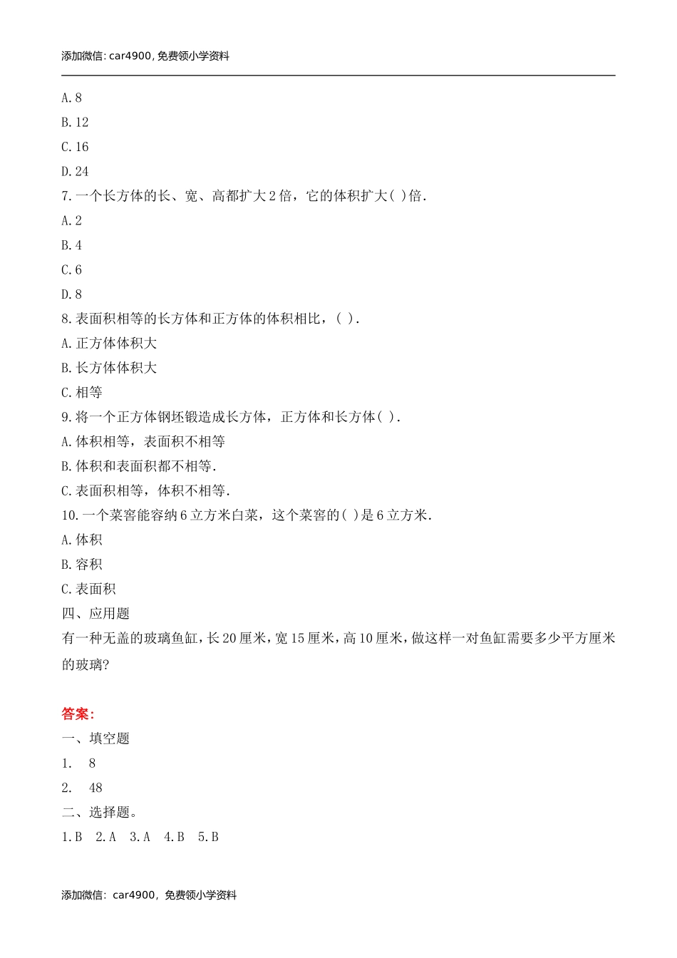 五年级下册数学练习-3.4 解决问题冀教版.doc_第2页