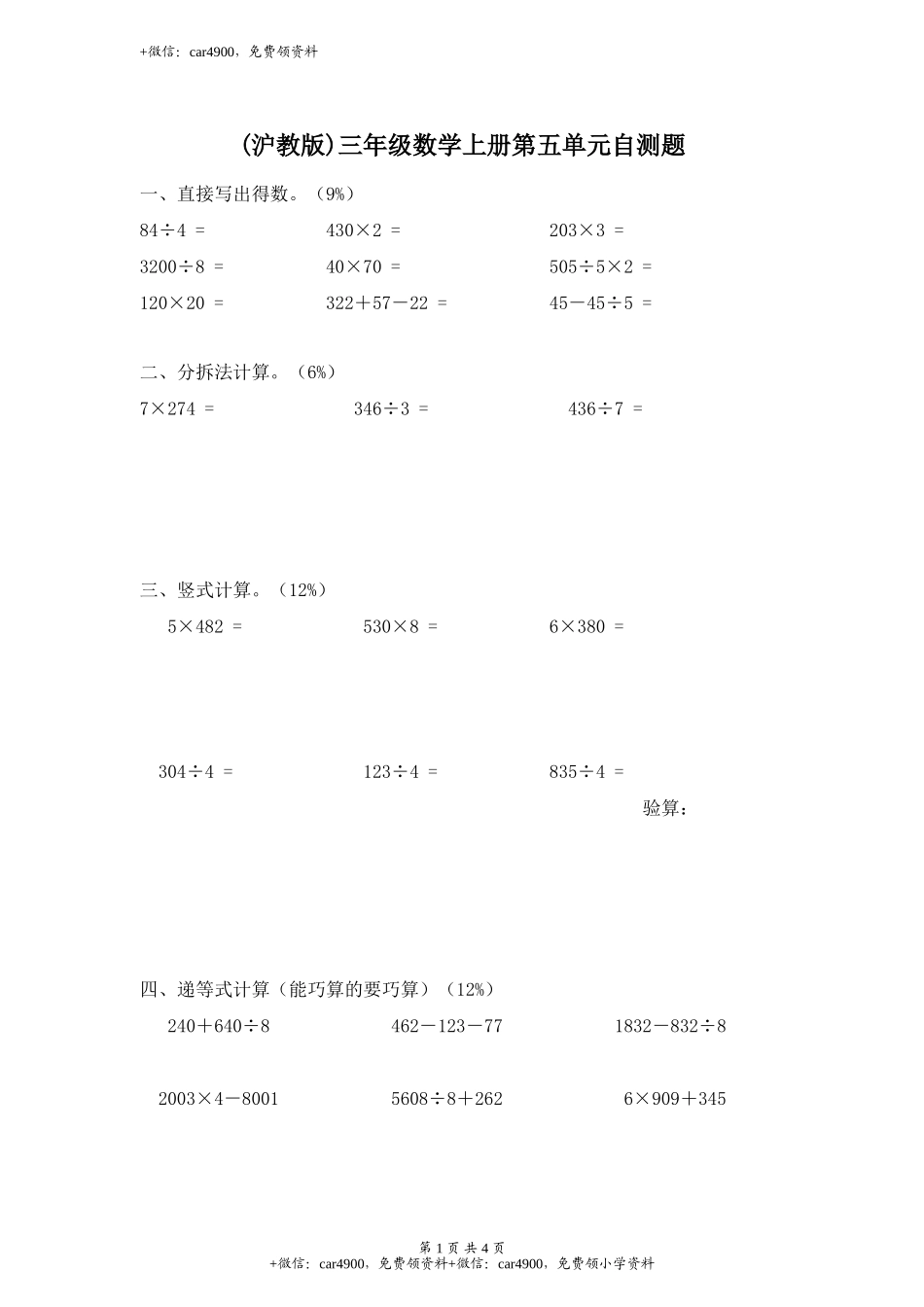 【沪教版】三年级数学上册 第五单元自测题.doc_第1页