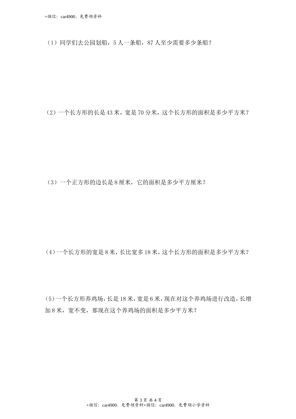 【沪教版】三年级数学上册 第五单元自测题.doc_第3页