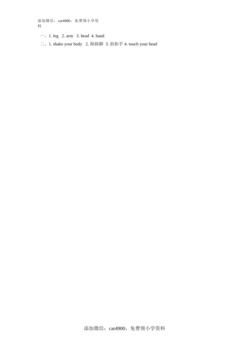 Unit 3 《Look at me!》第4课时同步练习.doc_第2页