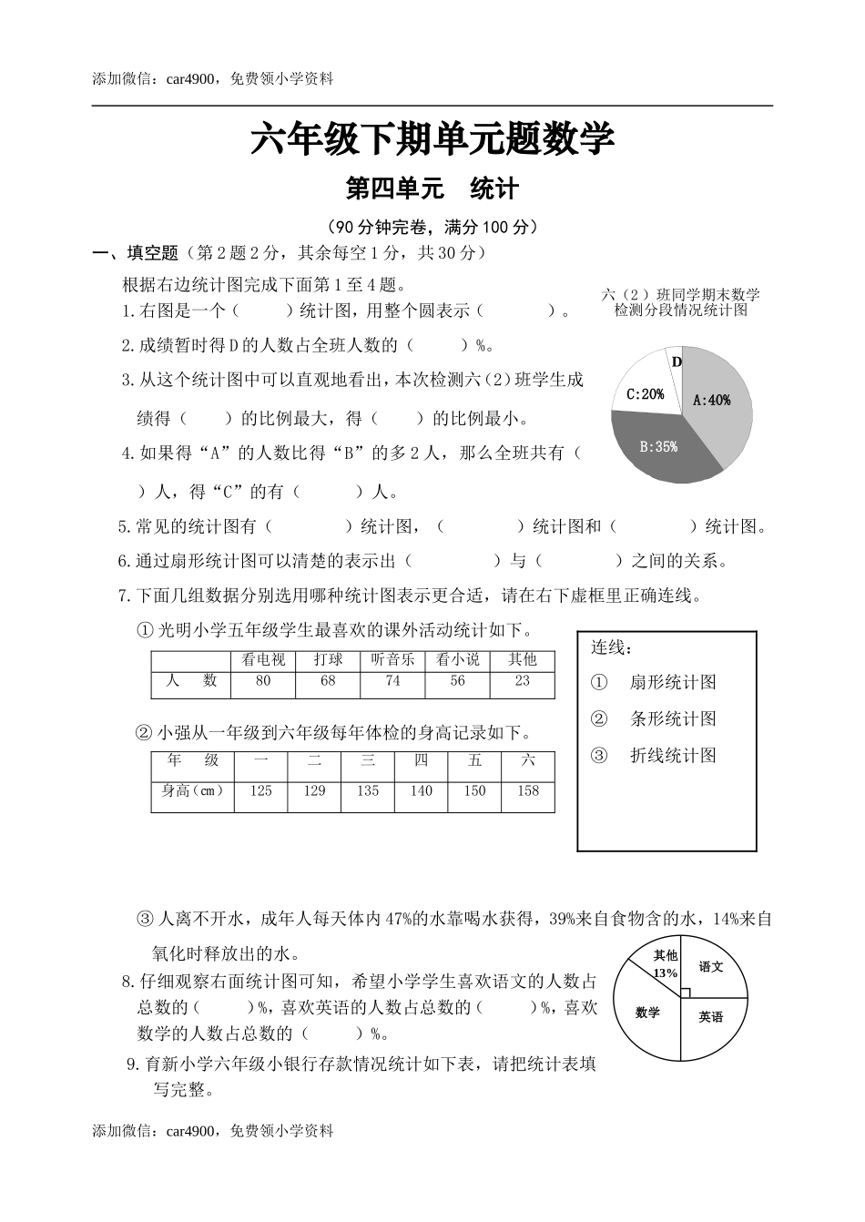 六年级下册数学试题 - 第四单元统计 西师大版（2014秋）（含答案）.doc_第1页