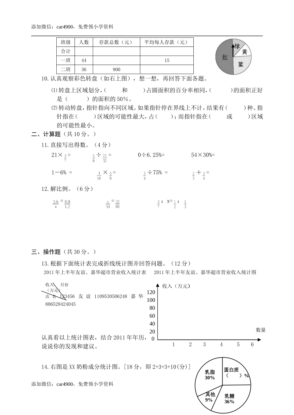 六年级下册数学试题 - 第四单元统计 西师大版（2014秋）（含答案）.doc_第2页