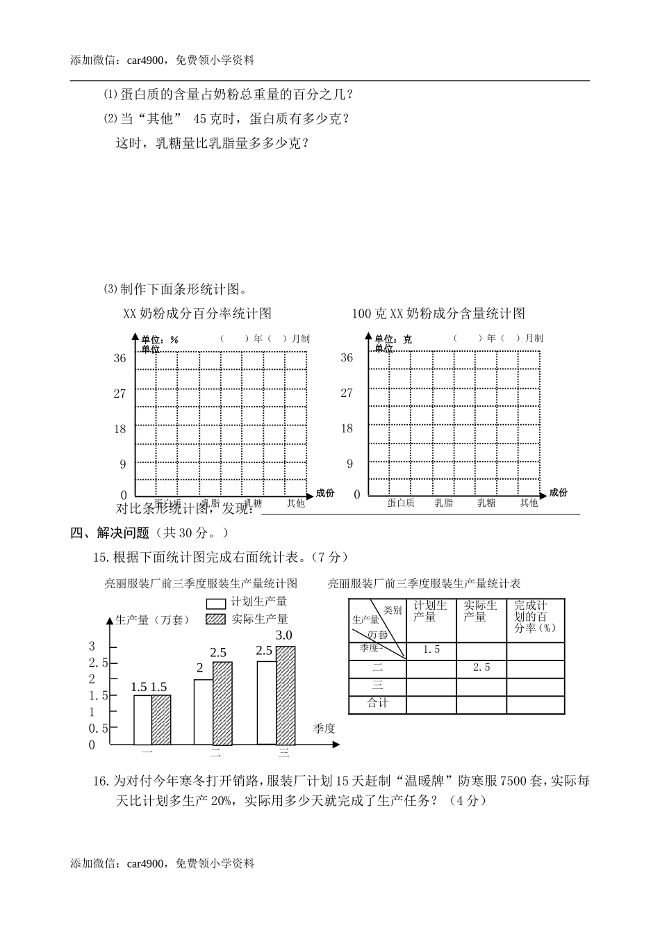 六年级下册数学试题 - 第四单元统计 西师大版（2014秋）（含答案）.doc_第3页