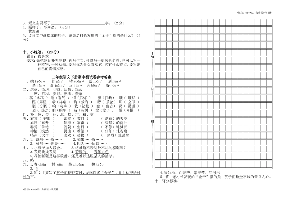 人教新课标语文三年级下学期期中测试卷2.doc_第2页