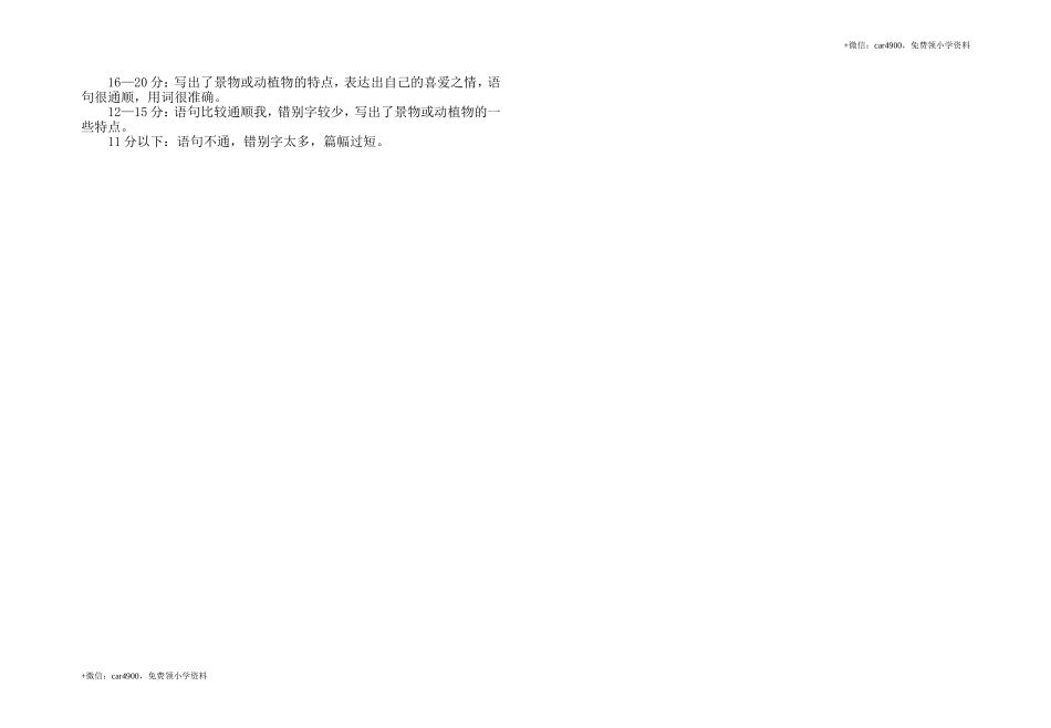 人教新课标语文三年级下学期期中测试卷2.doc_第3页