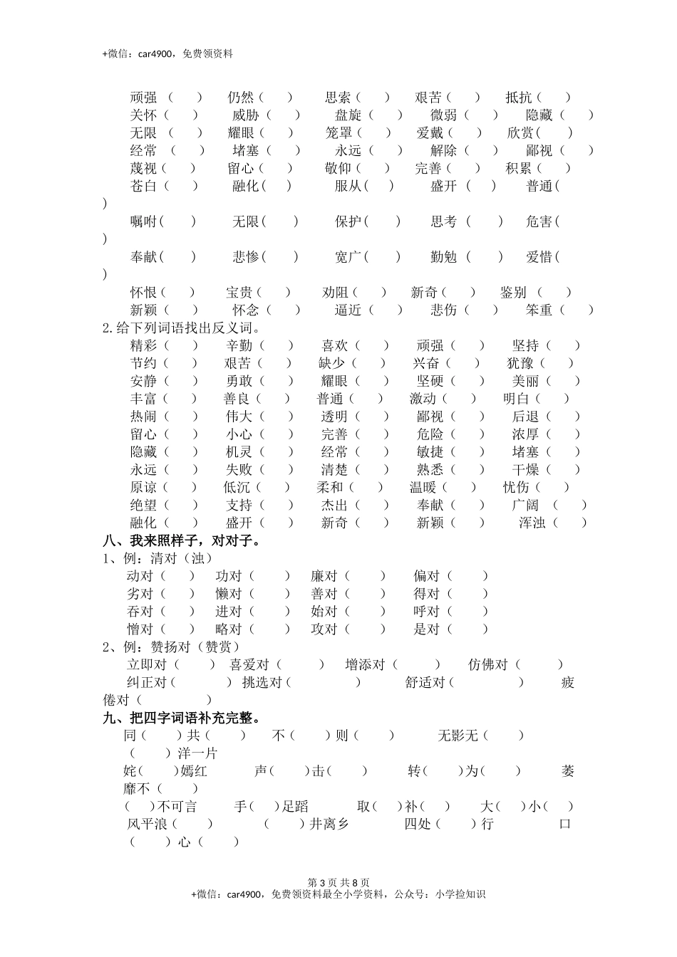 三年级下册语文专项复习练- 字词-北师大版(1) .doc_第3页