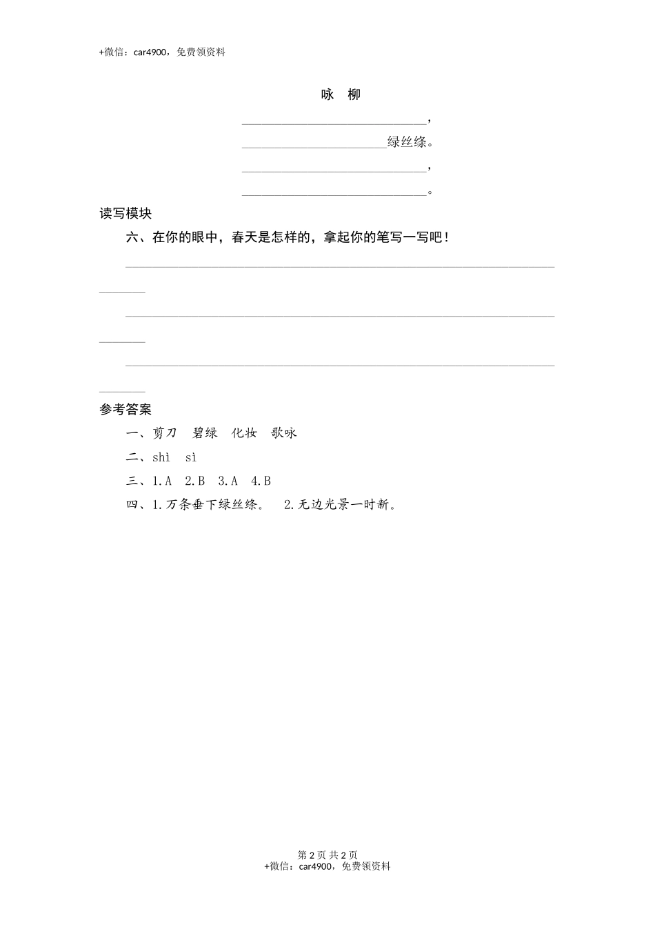 三年级下语文课时测试-2 古诗两首-人教版 .doc_第2页