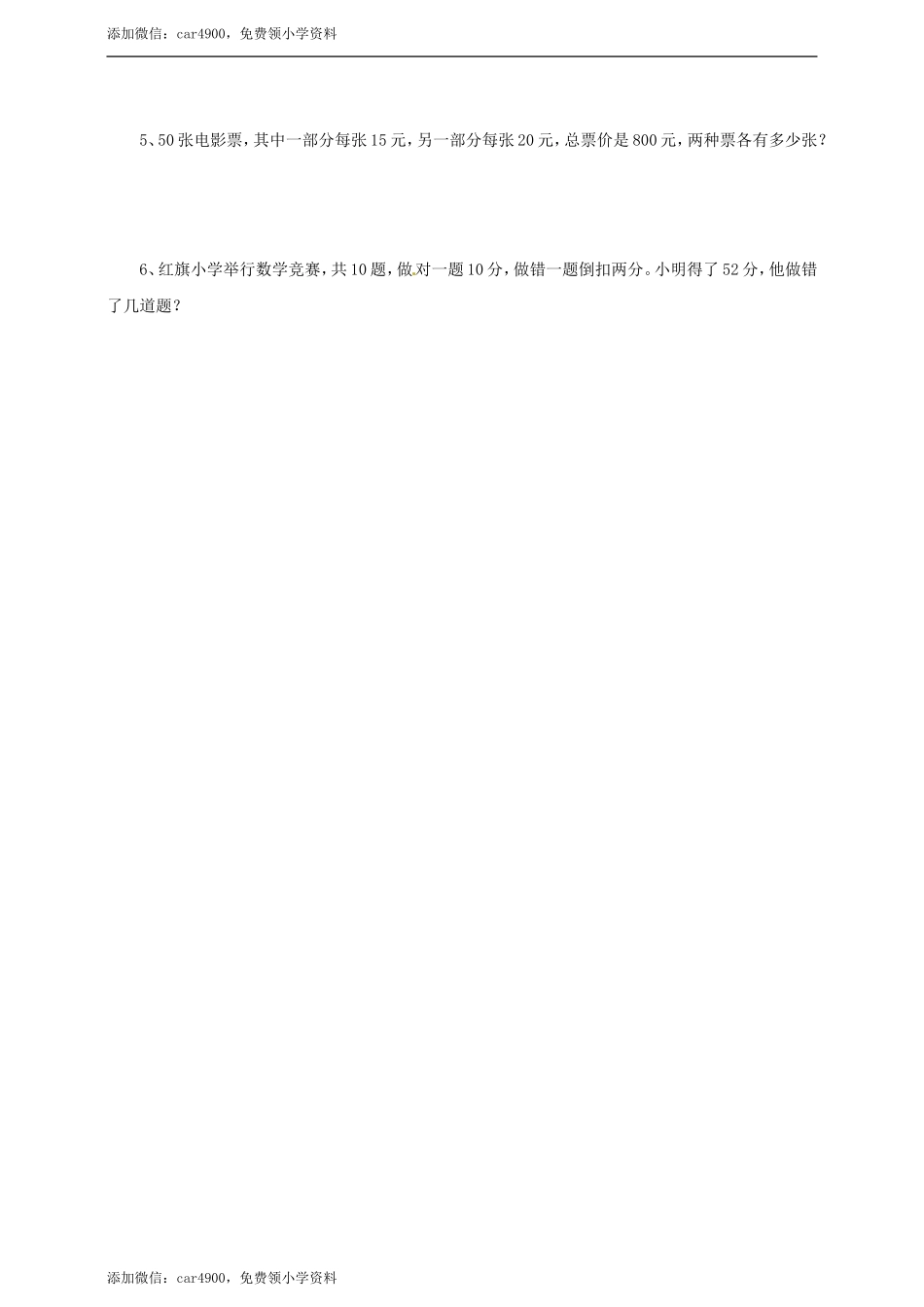 五年级上册数学练习-9.1 鸡兔同笼冀教版(1).doc_第2页