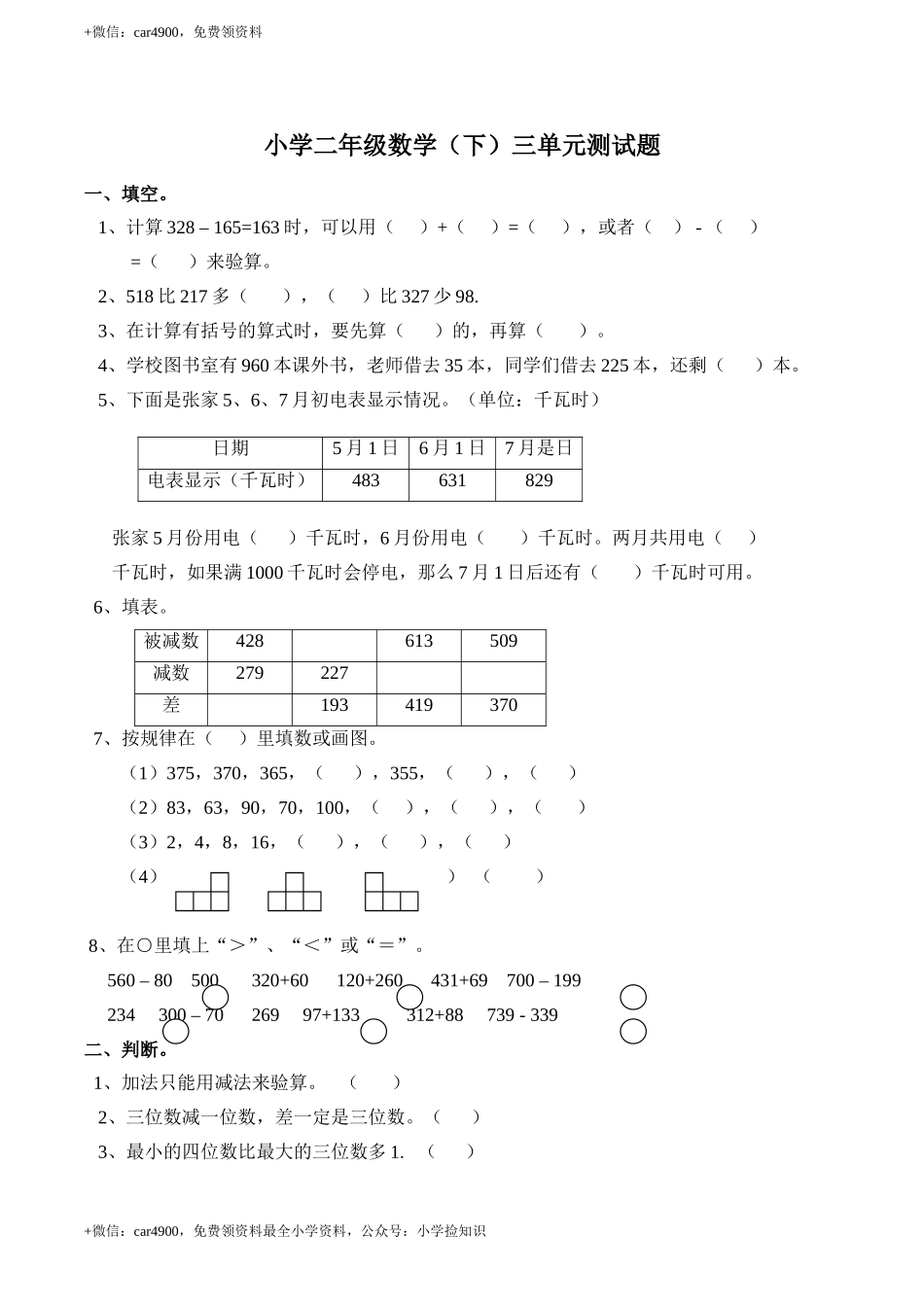 西师版小学二下数学第3单元检测题及答案 .doc_第1页