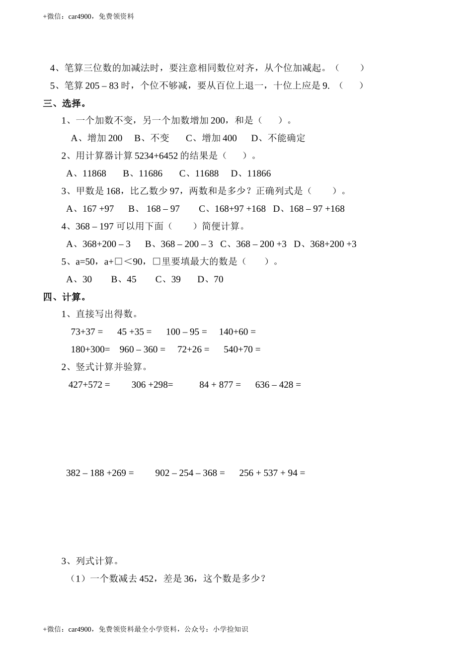 西师版小学二下数学第3单元检测题及答案 .doc_第2页