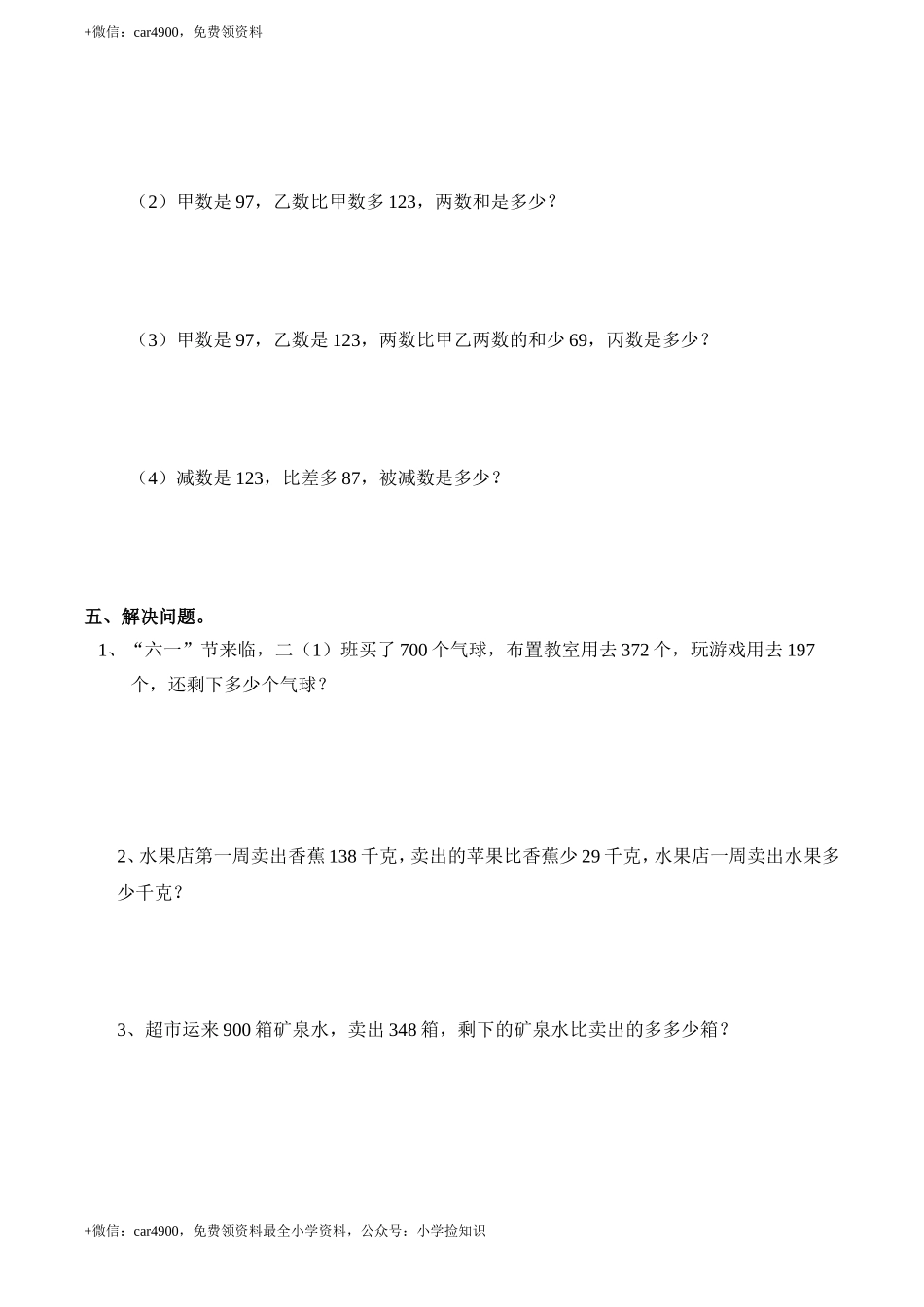 西师版小学二下数学第3单元检测题及答案 .doc_第3页