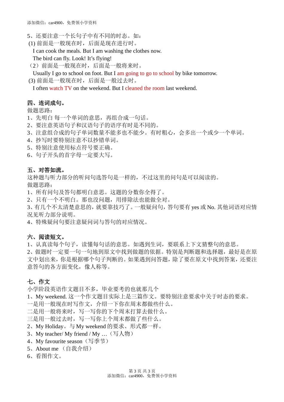 小学英语考试解题方法与技巧探讨.doc_第3页