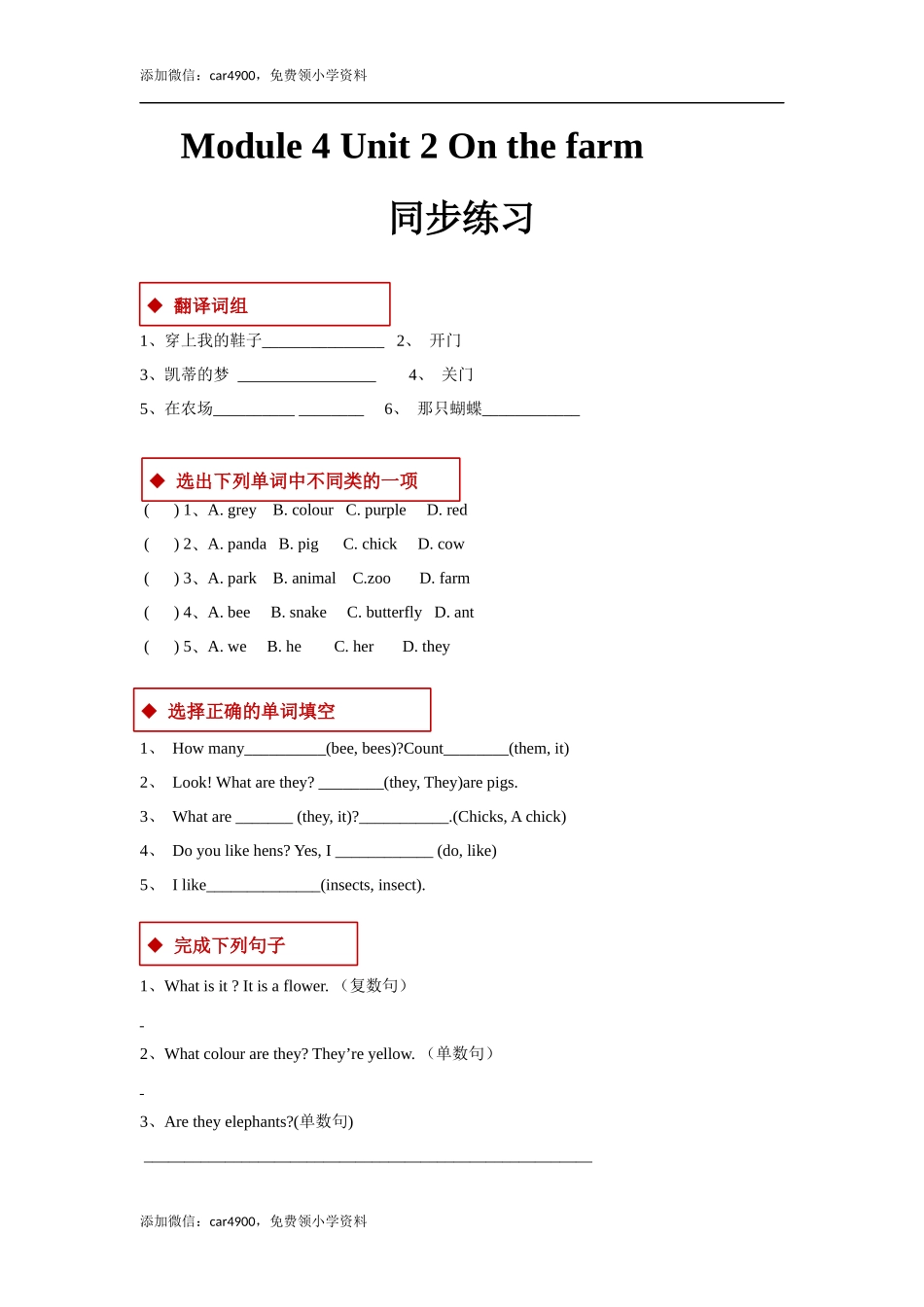 module 4 unit 2 on the farm 同步练习（含答案）.docx_第1页