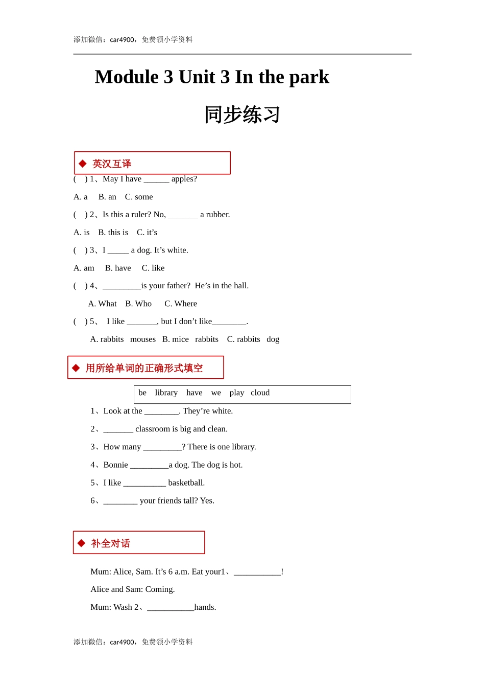 module 3 unit 3 in the park 同步练习（含答案）.docx_第1页