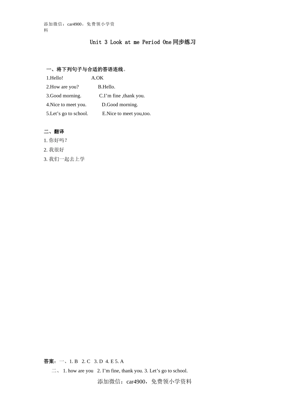 Unit 3 《Look at me!》第1课时同步练习.doc_第1页