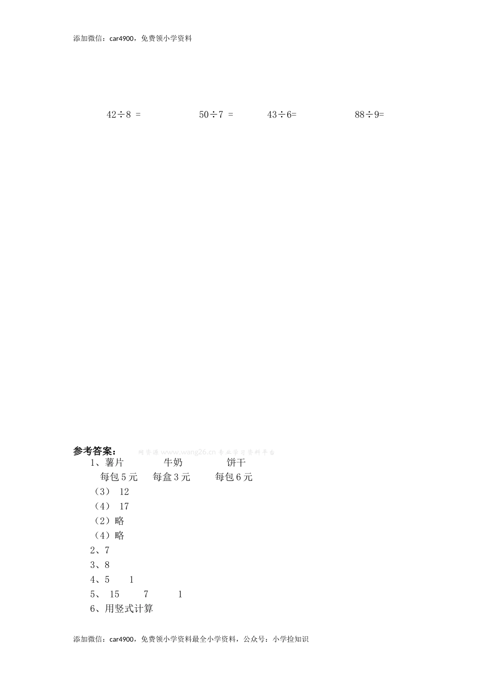 二年级下册数学一课一练-《租船》2北师大版 .doc_第2页