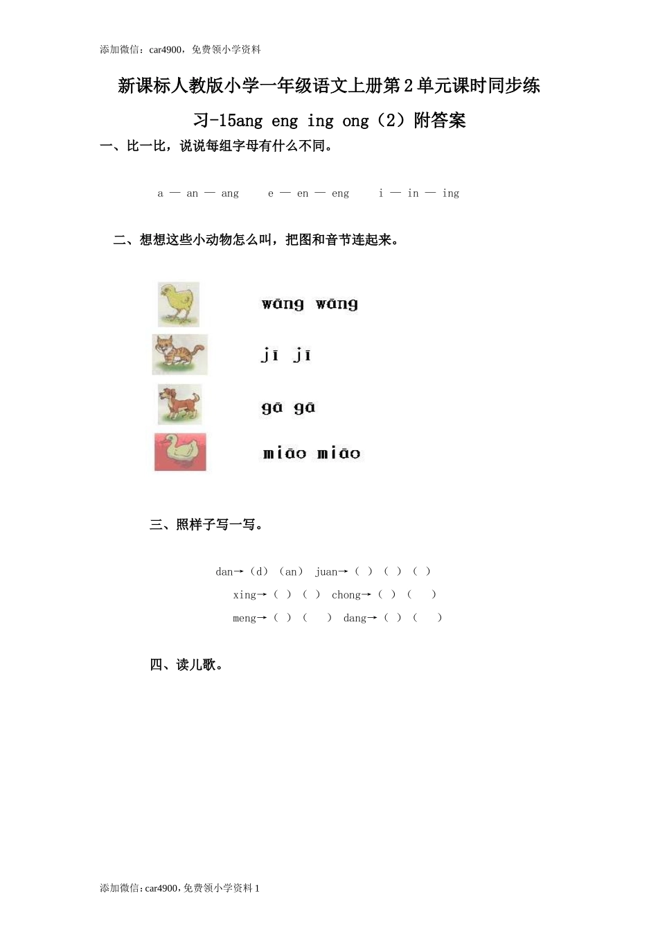 汉语拼音13ɑnɡ enɡ inɡ onɡ2.doc_第1页