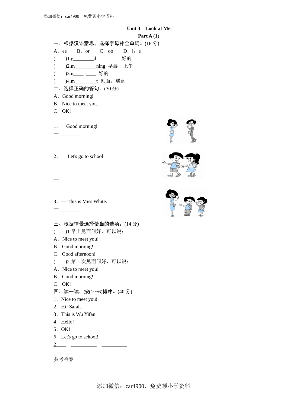 课时测评unit3 Look at me-PartA练习及答案 (1).doc_第1页