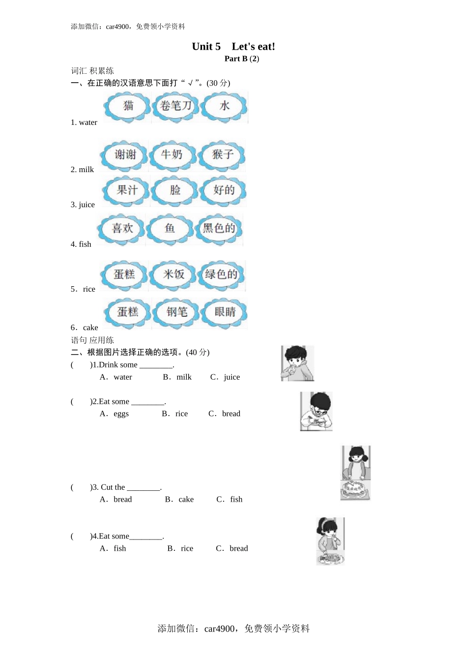课时测评unit5 Let's eat-PartB练习及答案 (2).doc_第1页