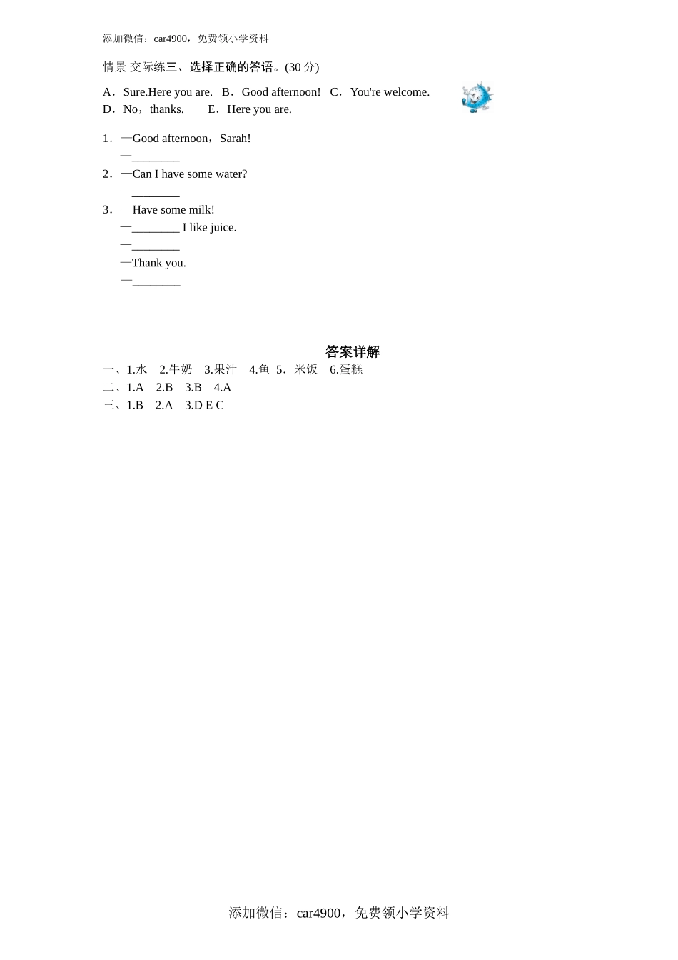 课时测评unit5 Let's eat-PartB练习及答案 (2).doc_第2页