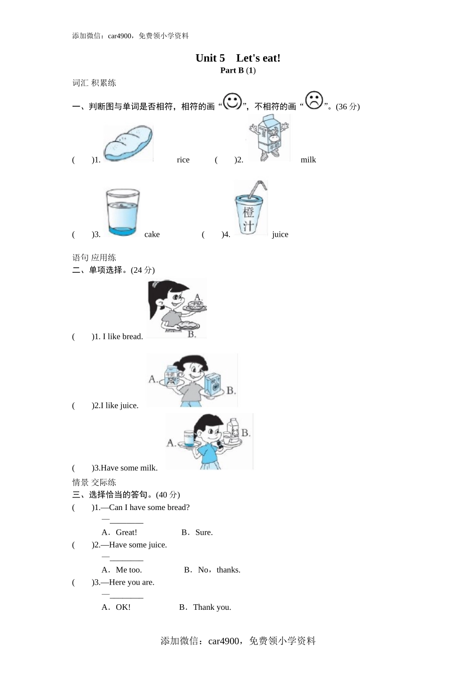 课时测评unit5 Let's eat-PartB练习及答案 (1).doc_第1页