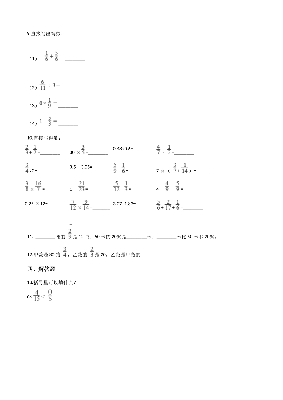 六年级上册数学一课一练-1.2解决问题 西师大版（2014秋）（含解析）.docx_第2页