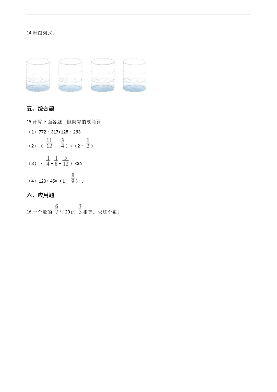 六年级上册数学一课一练-1.2解决问题 西师大版（2014秋）（含解析）.docx_第3页