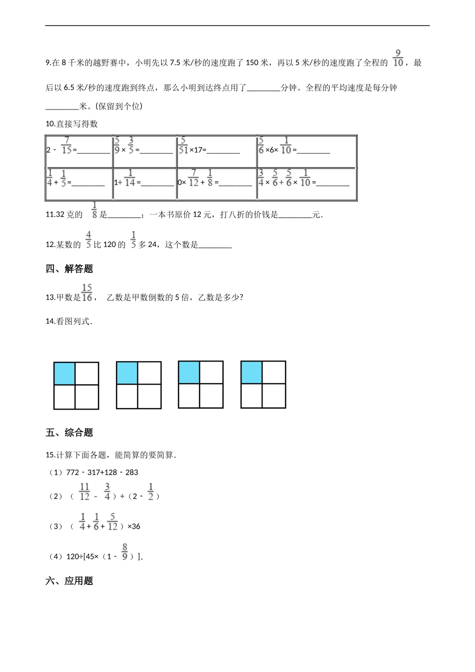 六年级上册数学一课一练-1.1分数乘法 西师大版（2014秋）（含解析）.docx_第2页