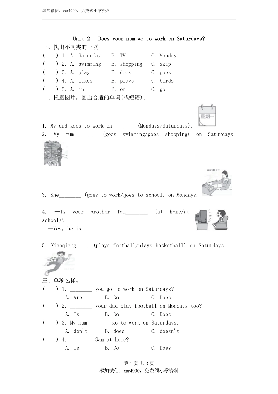 module 5 unit 2 does your mum go to work on saturdays课后作业.doc_第1页