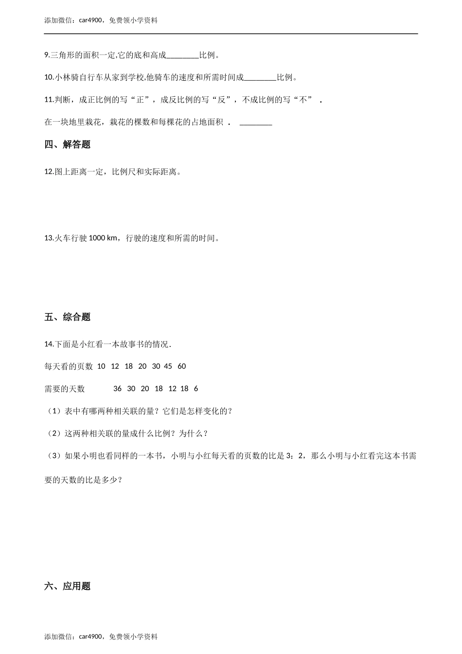 六年级下册数学一课一练-3.3反比例 西师大版（2014秋）（含解析）(1).docx_第2页