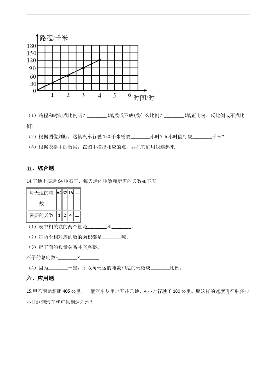 六年级下册数学一课一练-3.2正比例 西师大版（2014秋）（含解析）.docx_第3页