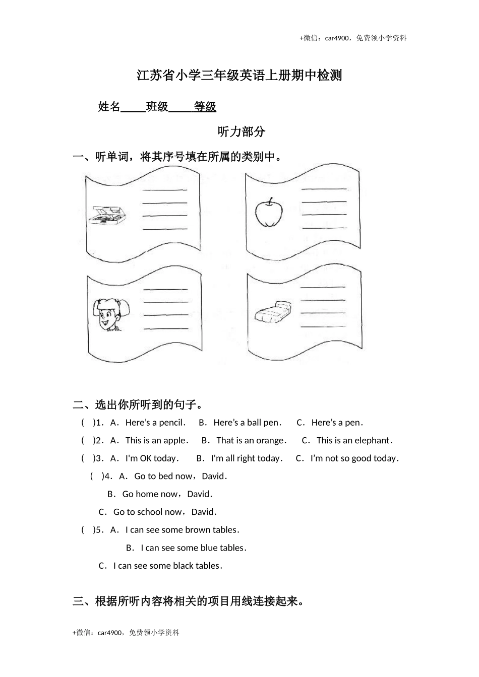 PEP人教版小学英语三年级上学期期中测试卷5 .doc_第1页