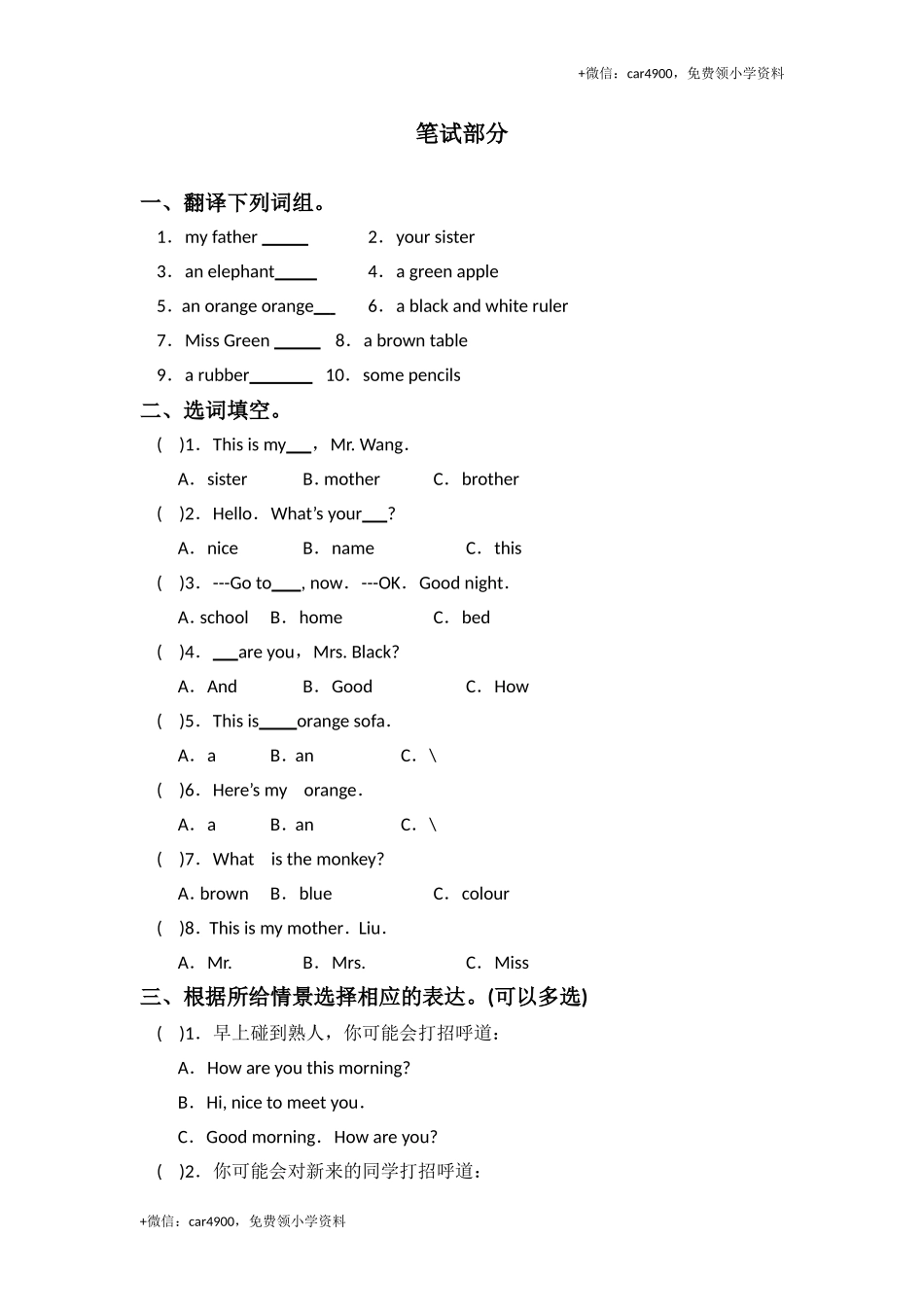 PEP人教版小学英语三年级上学期期中测试卷5 .doc_第3页