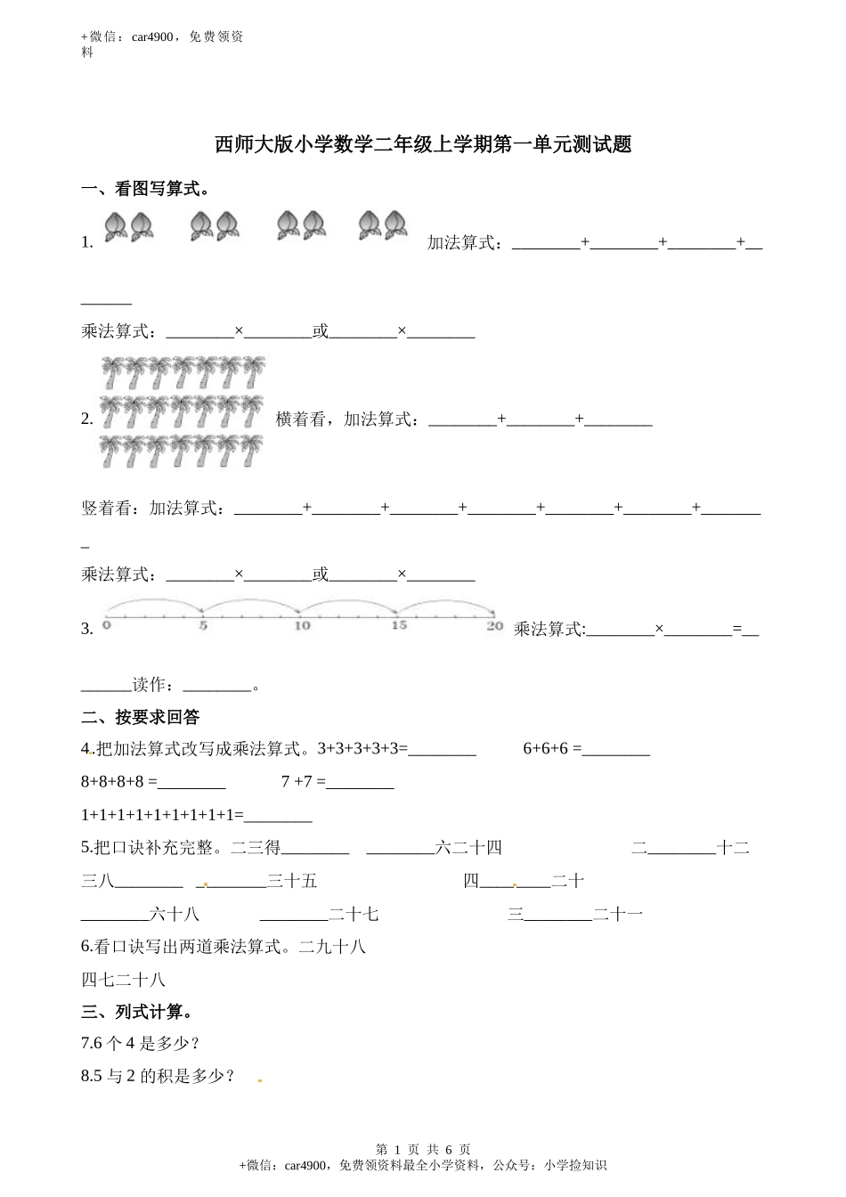 二上数学第1单元测试题 西师大版（含答案）.docx_第1页