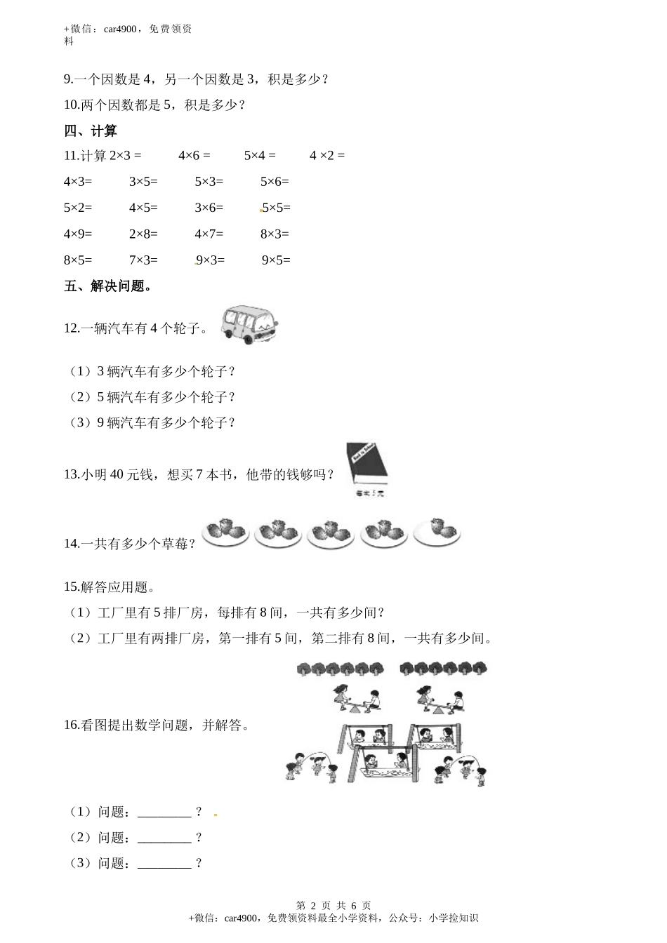 二上数学第1单元测试题 西师大版（含答案）.docx_第2页