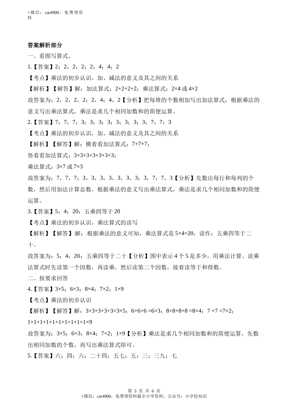 二上数学第1单元测试题 西师大版（含答案）.docx_第3页