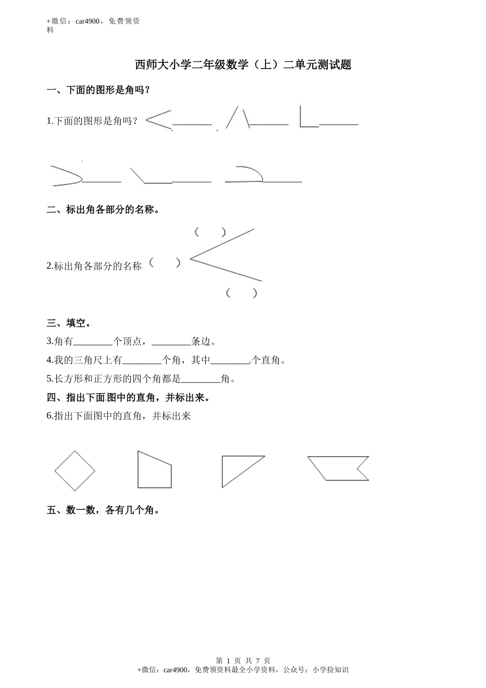 二上数学第2单元测试题 西师大版（含答案）.docx_第1页