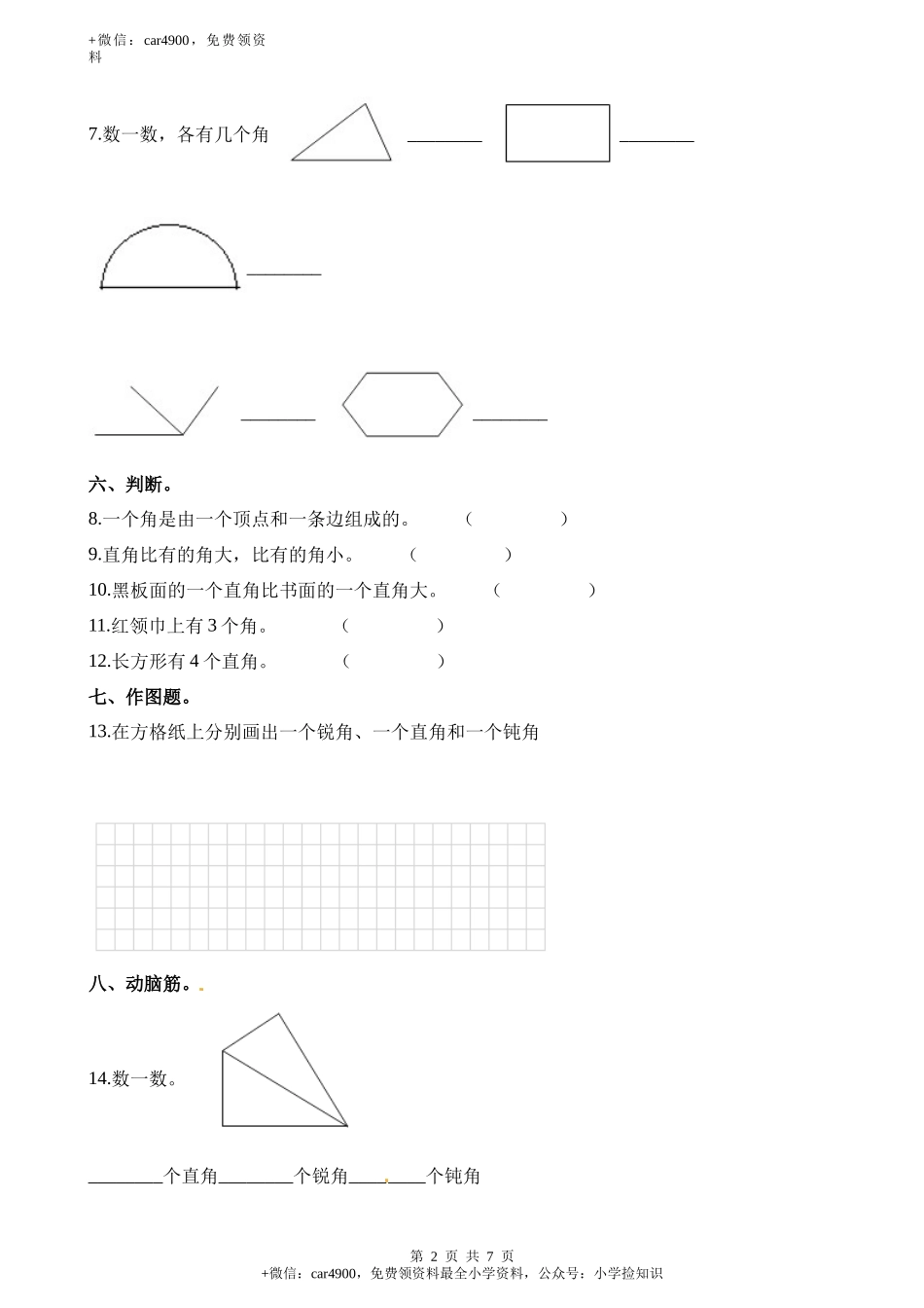 二上数学第2单元测试题 西师大版（含答案）.docx_第2页