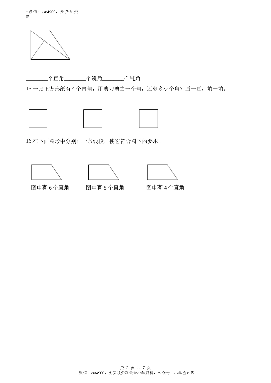 二上数学第2单元测试题 西师大版（含答案）.docx_第3页