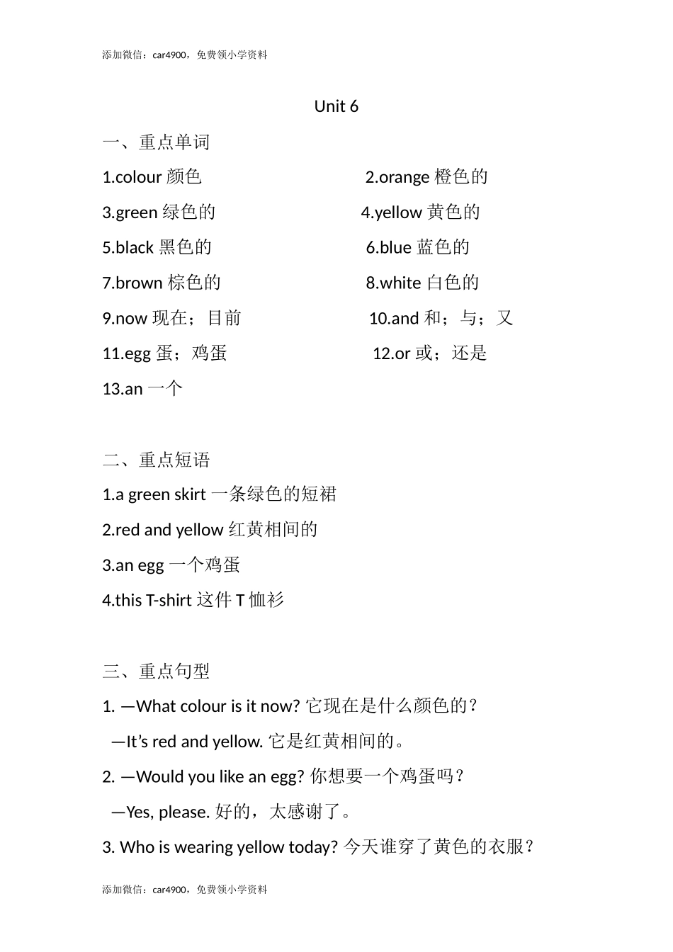 三（上）译林版英语：Unit 6知识重点.docx_第1页