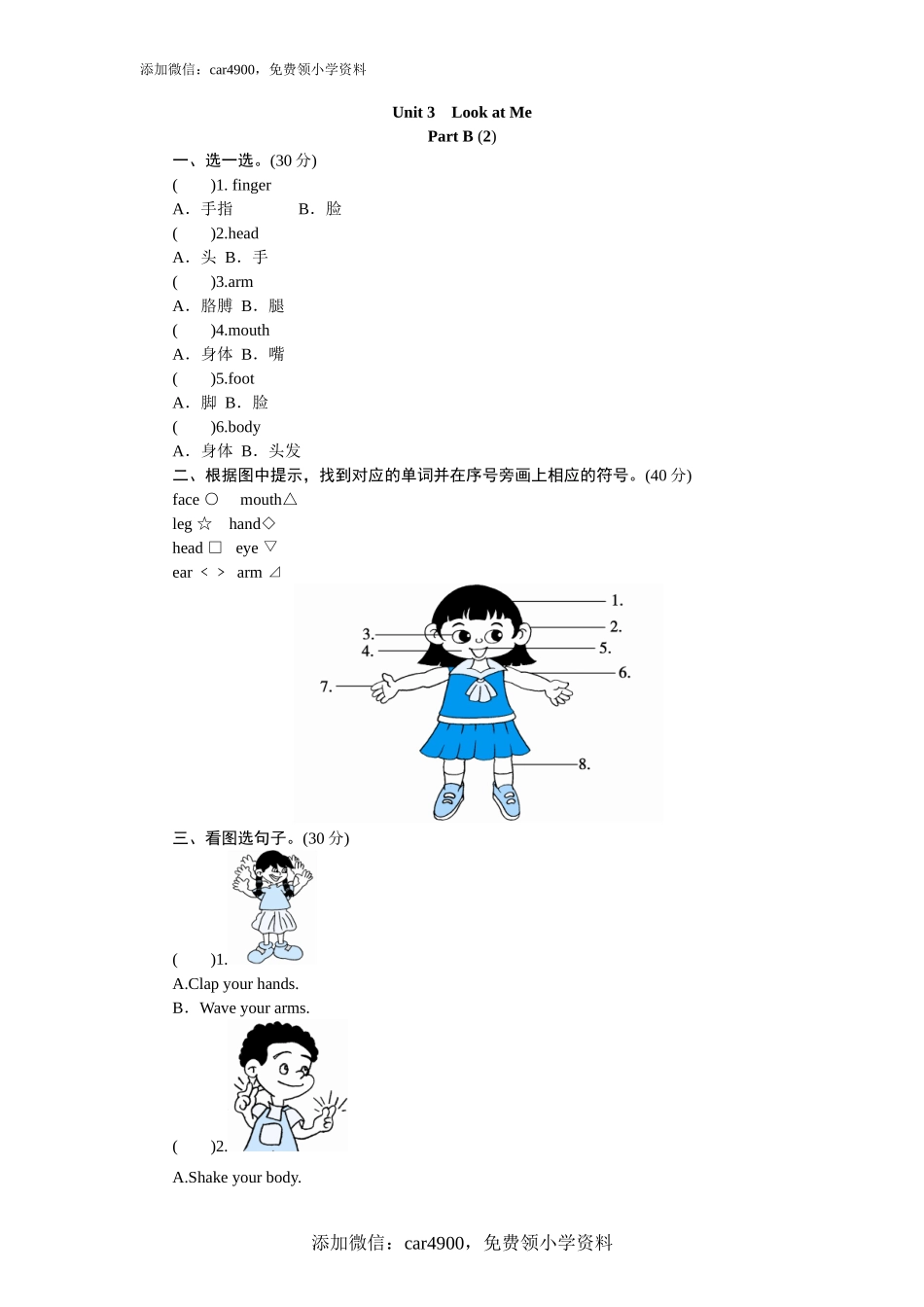 课时测评unit3 Look at me-PartB练习及答案 (2).doc_第1页