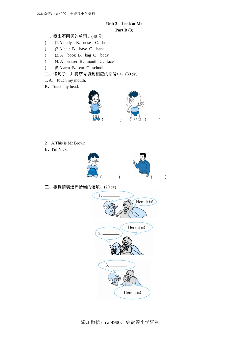 课时测评unit3 Look at me-PartB练习及答案 (3).doc_第1页