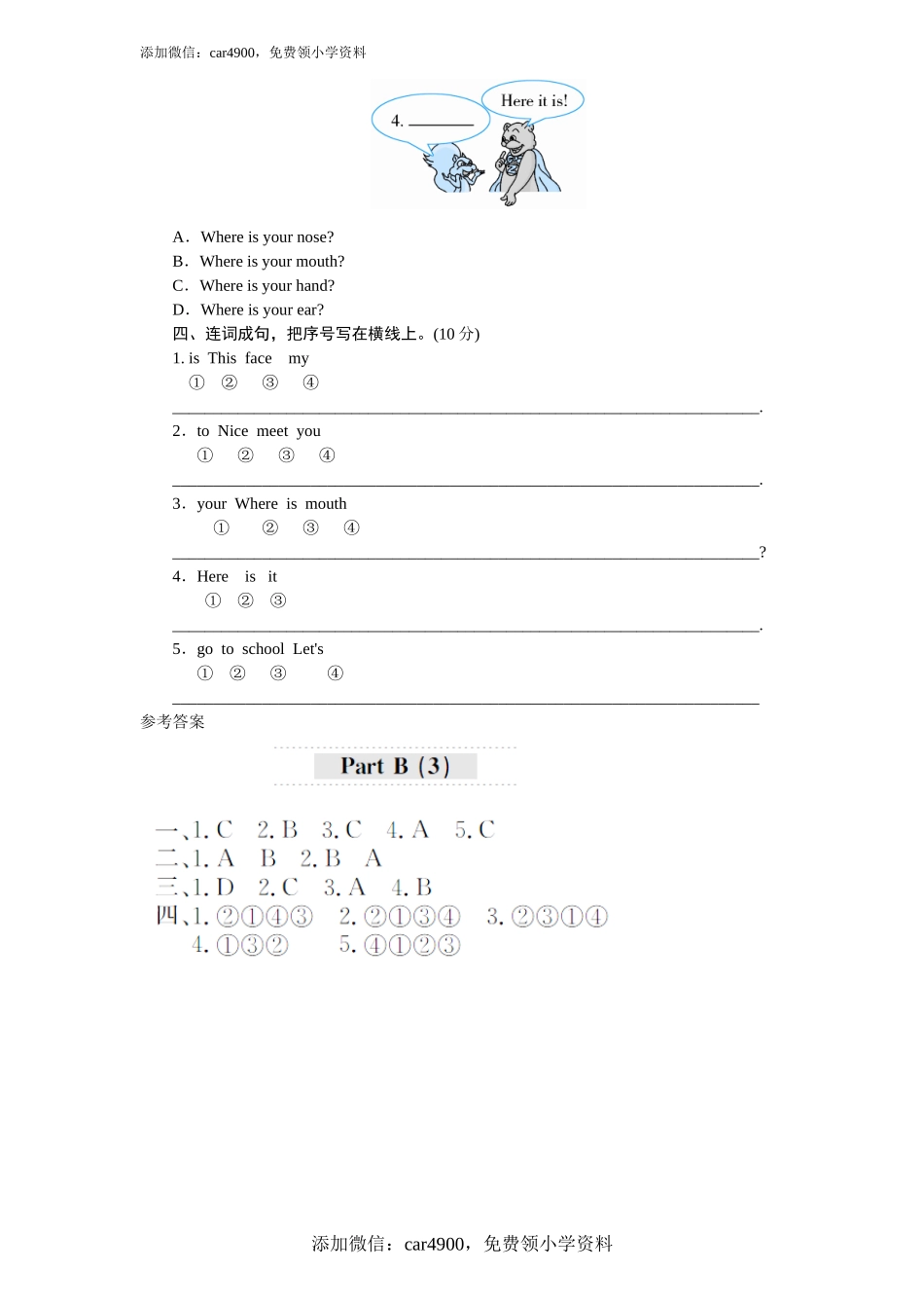 课时测评unit3 Look at me-PartB练习及答案 (3).doc_第2页