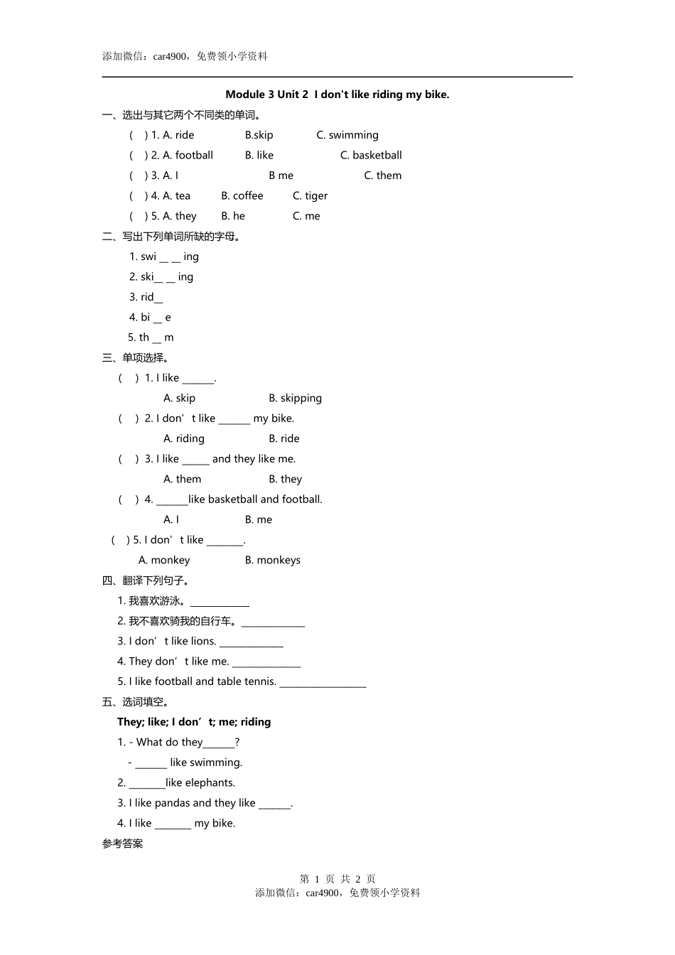 三（下）外研版英语： Module 3 Unit 2课时.docx_第1页