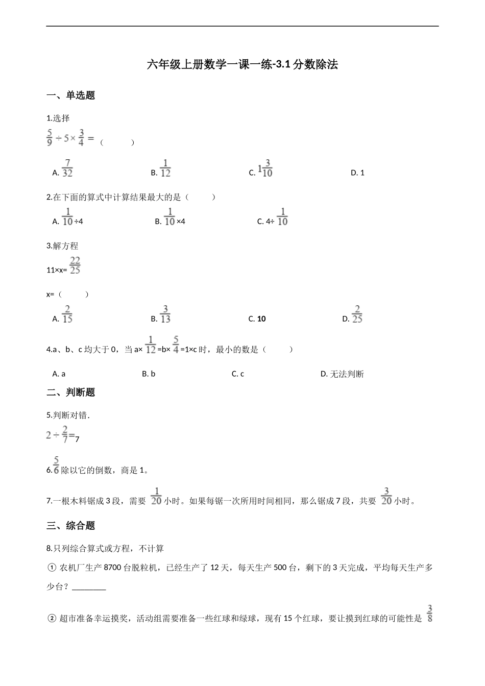 六年级上册数学一课一练-3.1分数除法 西师大版（2014秋）（含解析）.docx_第1页