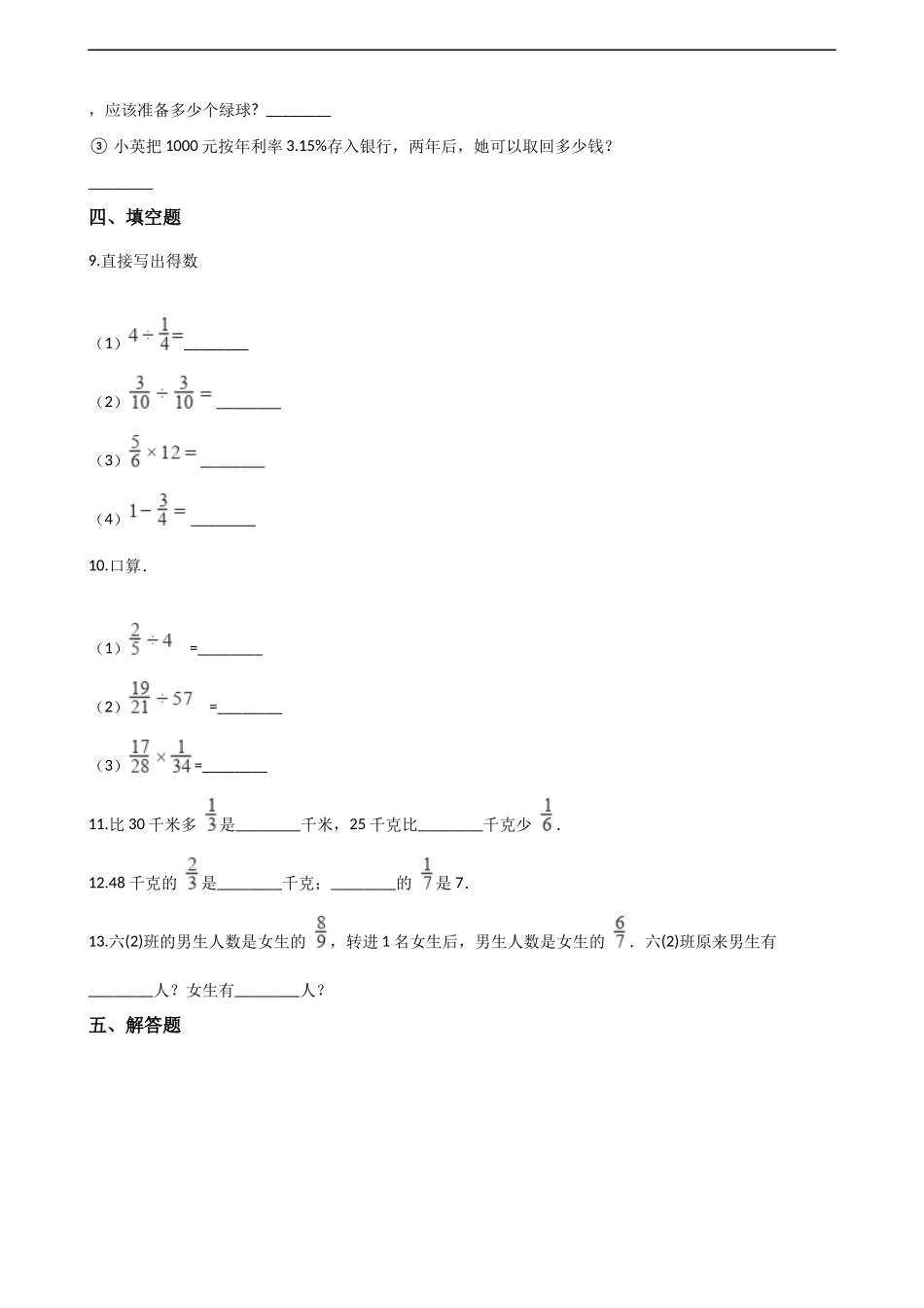 六年级上册数学一课一练-3.1分数除法 西师大版（2014秋）（含解析）.docx_第2页