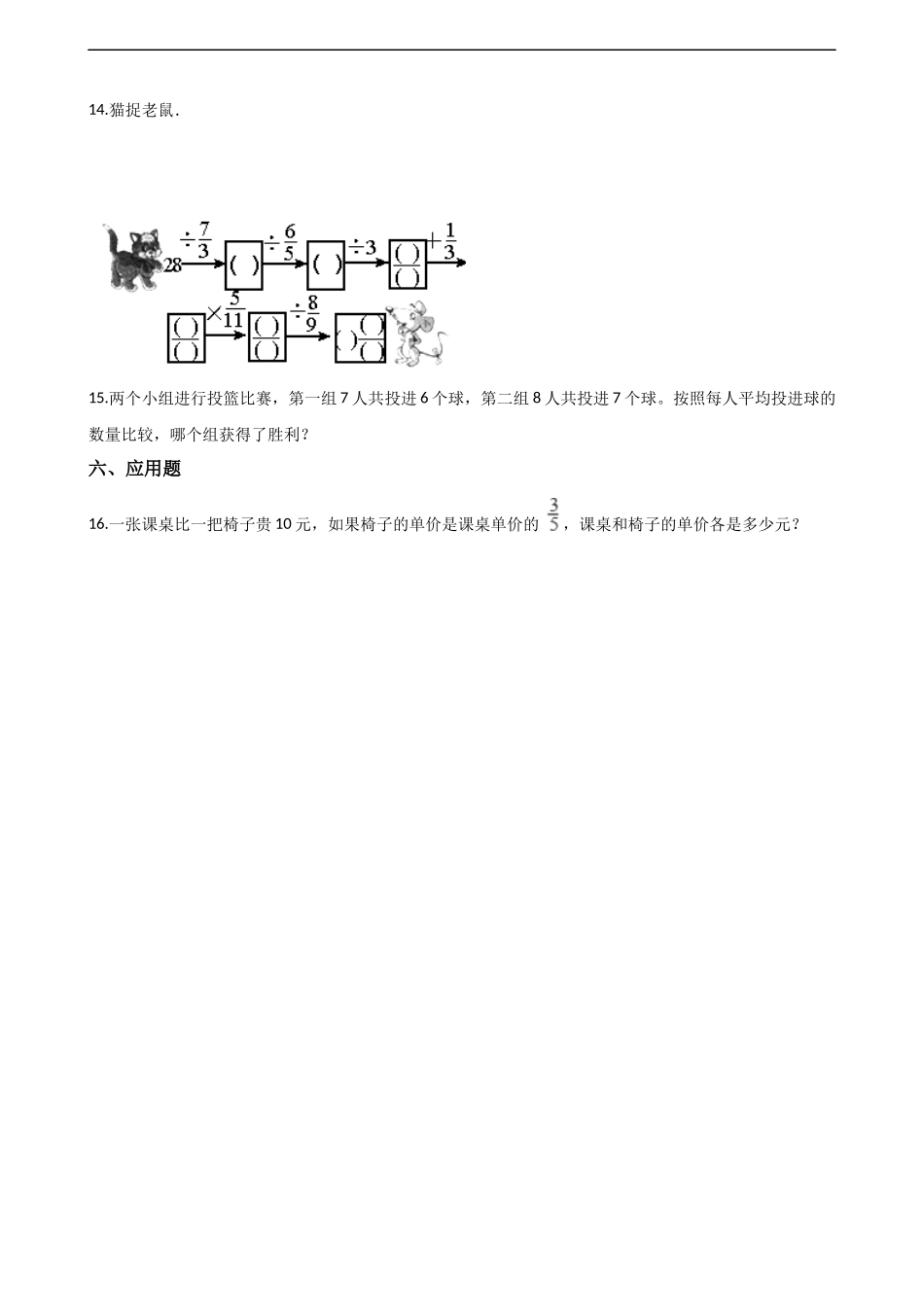 六年级上册数学一课一练-3.1分数除法 西师大版（2014秋）（含解析）.docx_第3页