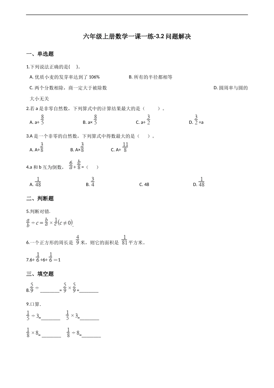 六年级上册数学一课一练-3.2问题解决 西师大版（2014秋）（含解析）.docx_第1页
